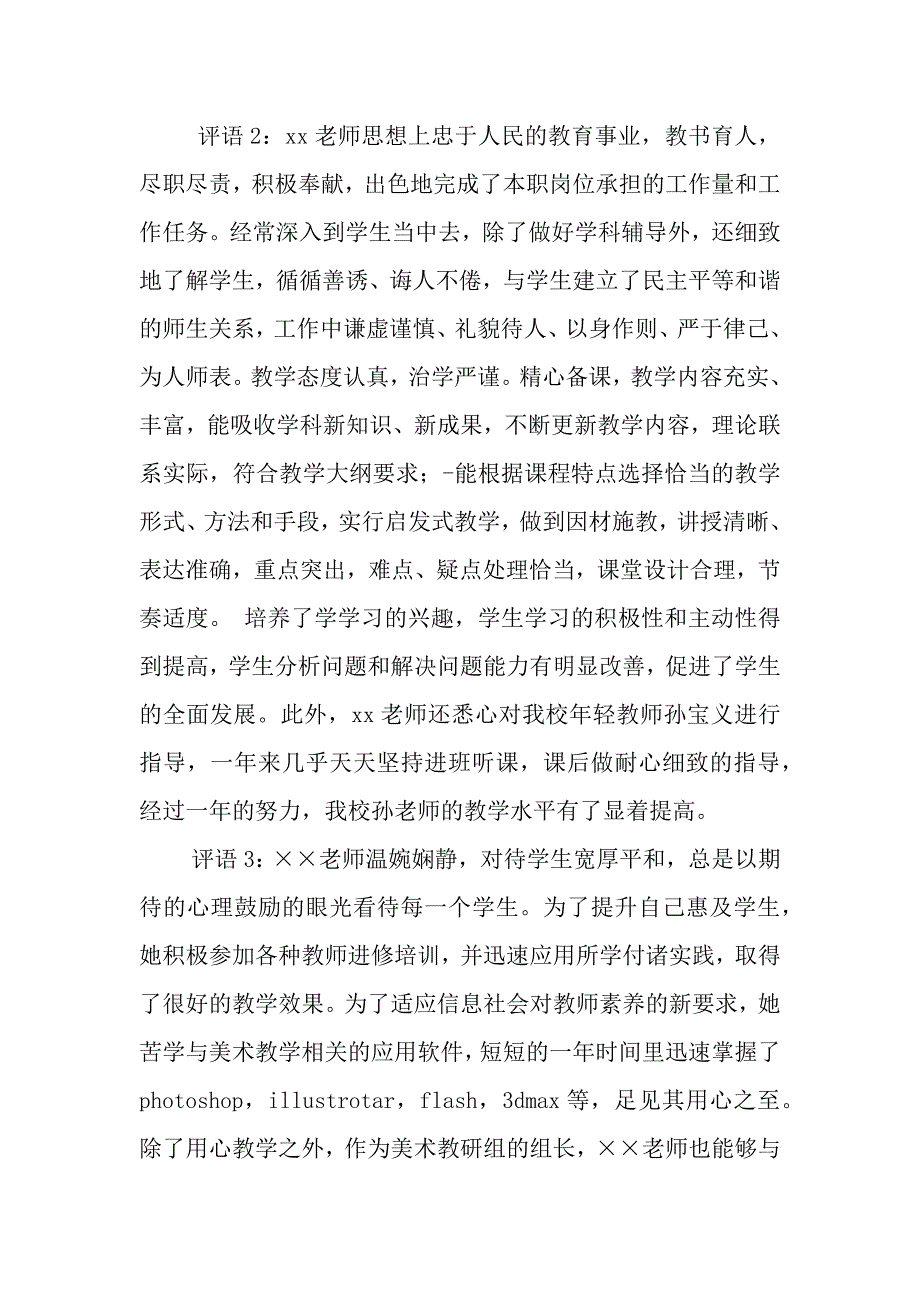 教师年度考核评语范文.docx_第2页