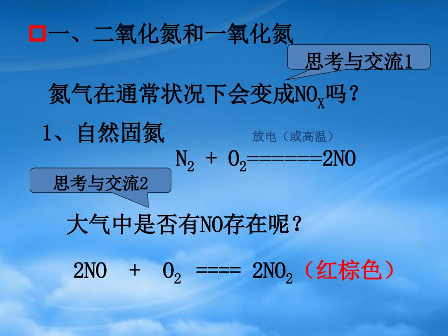 四川省成都市经开实验中学高一化学4.3.2氮的氧化物和环境污染课件_第2页