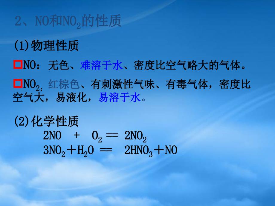 四川省成都市经开实验中学高一化学4.3.2氮的氧化物和环境污染课件_第3页