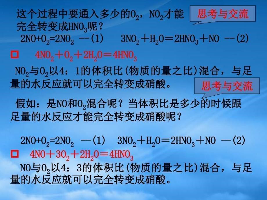 四川省成都市经开实验中学高一化学4.3.2氮的氧化物和环境污染课件_第5页