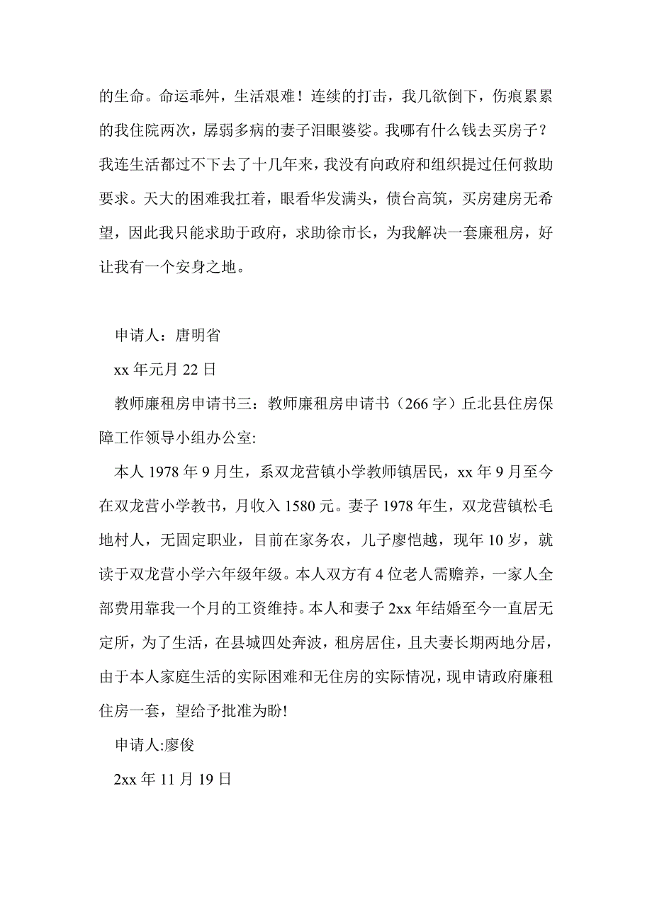 教师廉租房申请书3篇_第3页