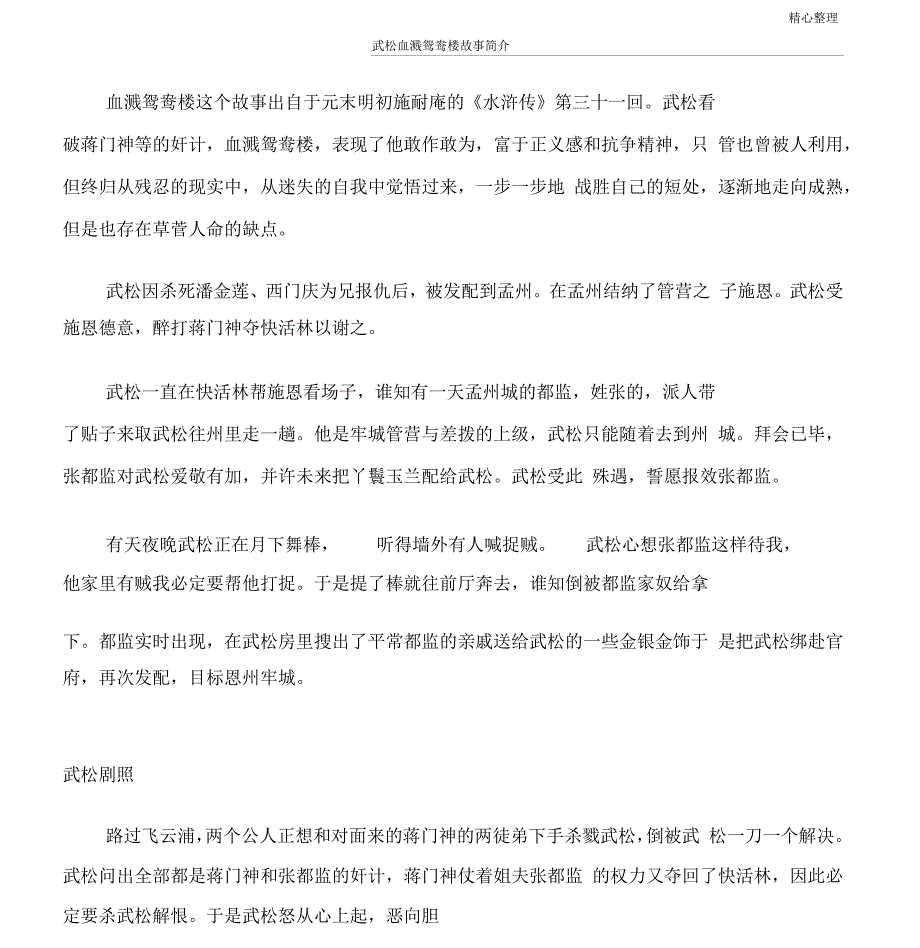 武松血溅鸳鸯楼故事简介_第1页