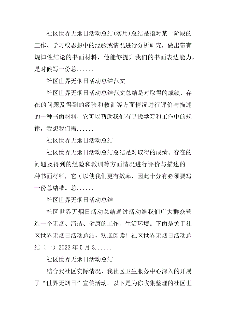 2023年 年社区世界无烟日活动总结4篇_第5页