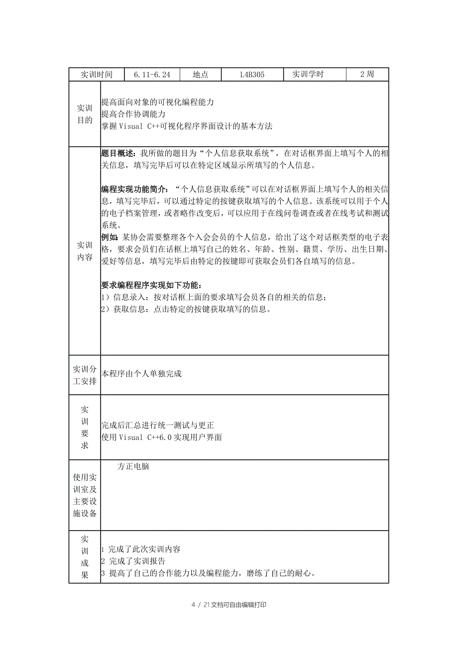 VC实训实验报告书_第3页