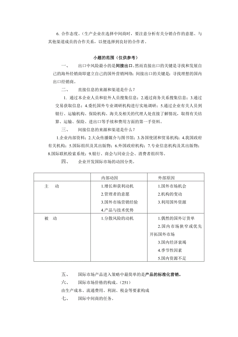 国际市场营销学复习题.doc_第4页