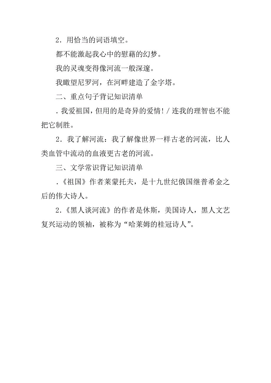 2017九年级语文下册知识点归纳24课人教版_第4页