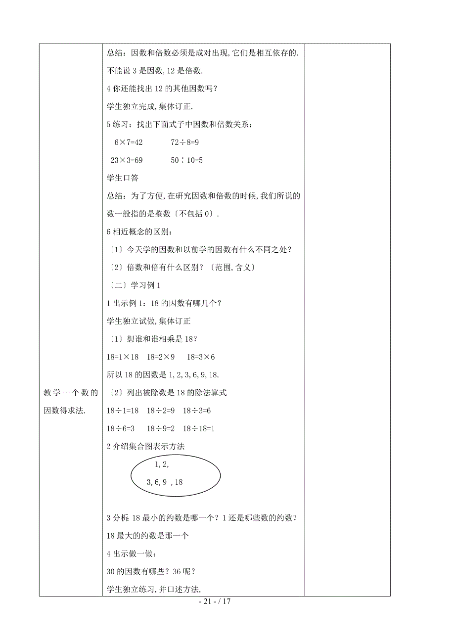 人教版五年级下册第二单元教学设计_第3页