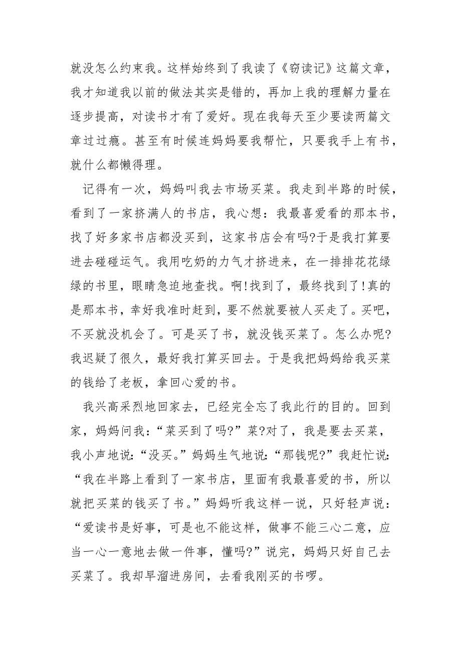 《窃读记》读后感体会六篇.docx_第5页