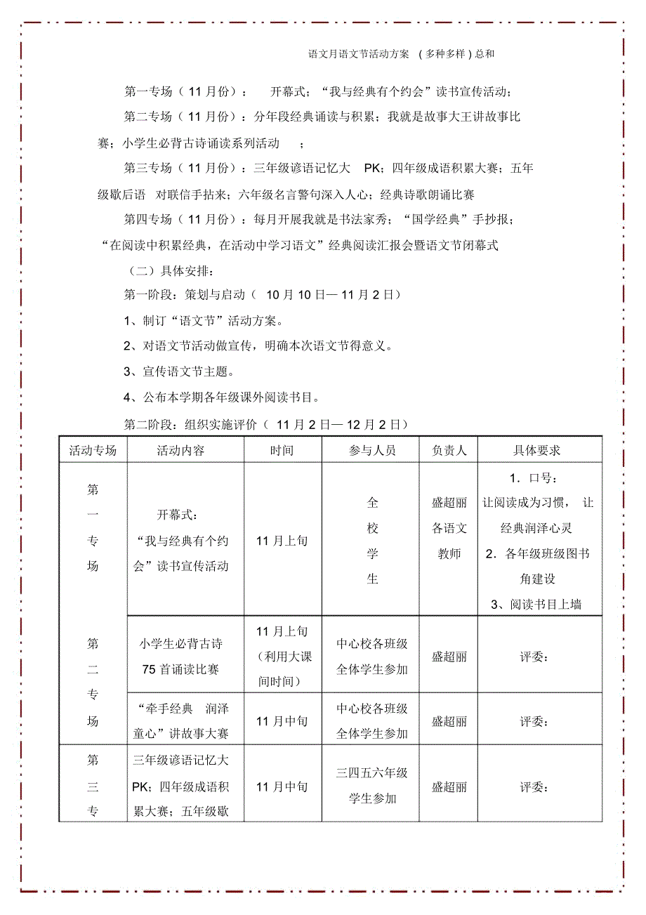 语文月语文节活动方案(多种多样)总和_第2页