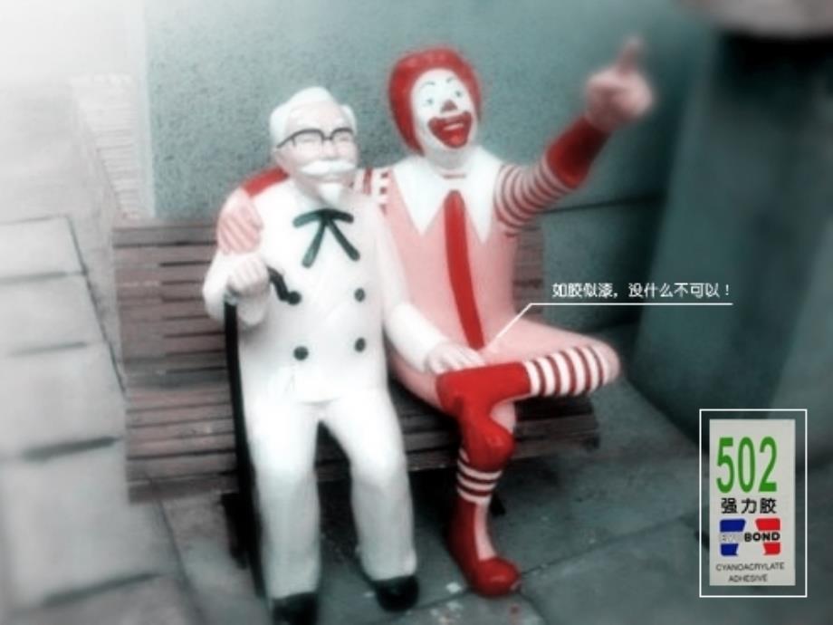 常用的一种胶黏剂502_第1页