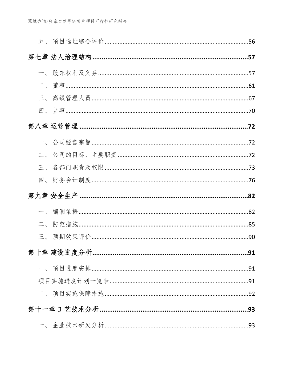 张家口信号链芯片项目可行性研究报告（参考范文）_第3页