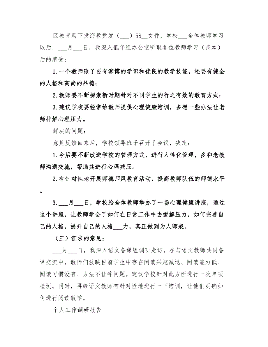 2022年会议报告学习及个人工作总结范文_第4页