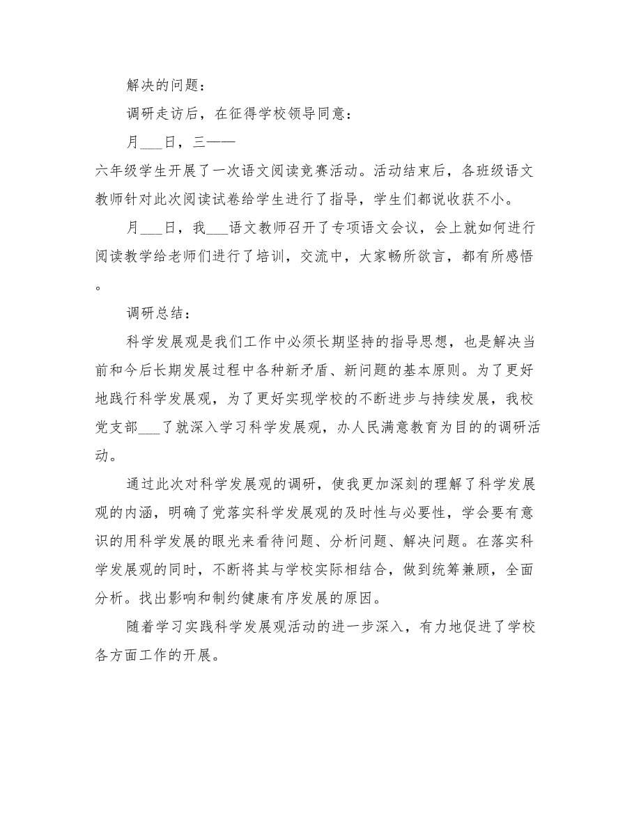 2022年会议报告学习及个人工作总结范文_第5页