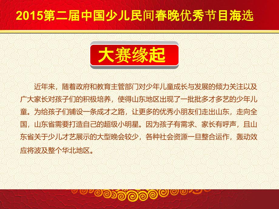 第二中国少儿民间晚招商方案_第2页