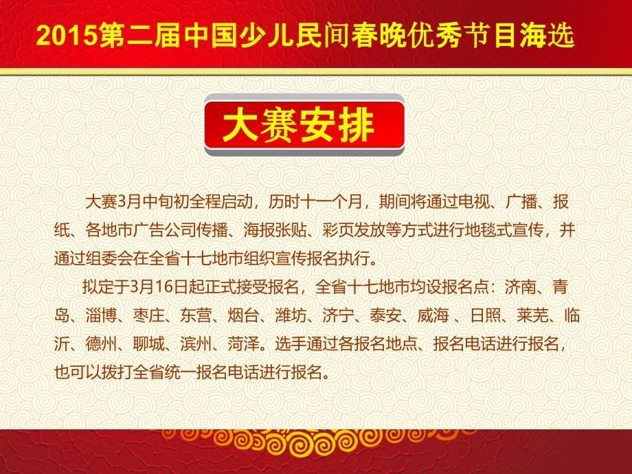 第二中国少儿民间晚招商方案_第5页