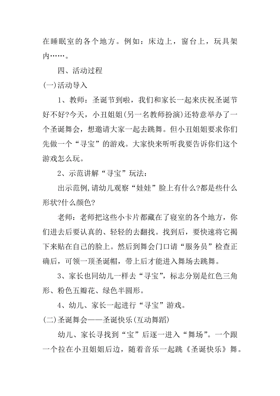 最新幼儿园开展圣诞节主题活动方案范文5篇(幼儿园圣诞节主题活动方案小班)_第2页