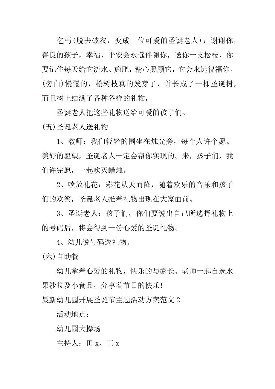 最新幼儿园开展圣诞节主题活动方案范文5篇(幼儿园圣诞节主题活动方案小班)_第4页