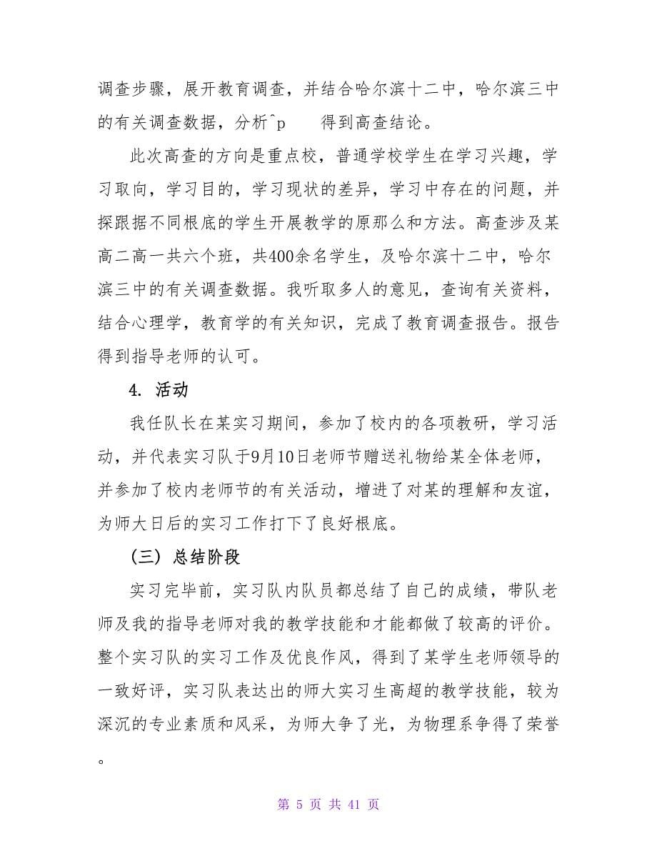 物理教师实习报告总结_第5页