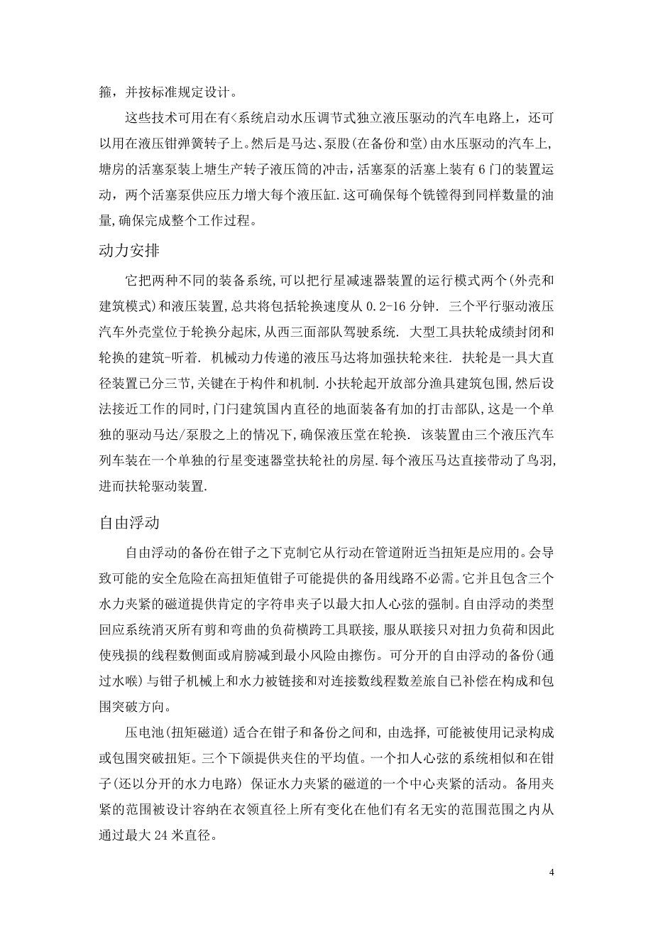 外文翻译--柱塞式液压缸起重器和柱塞_第4页