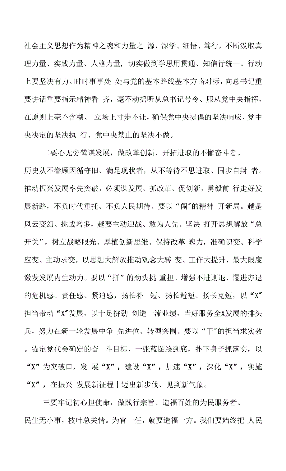 在市委X届一次全会上的讲话.docx_第2页