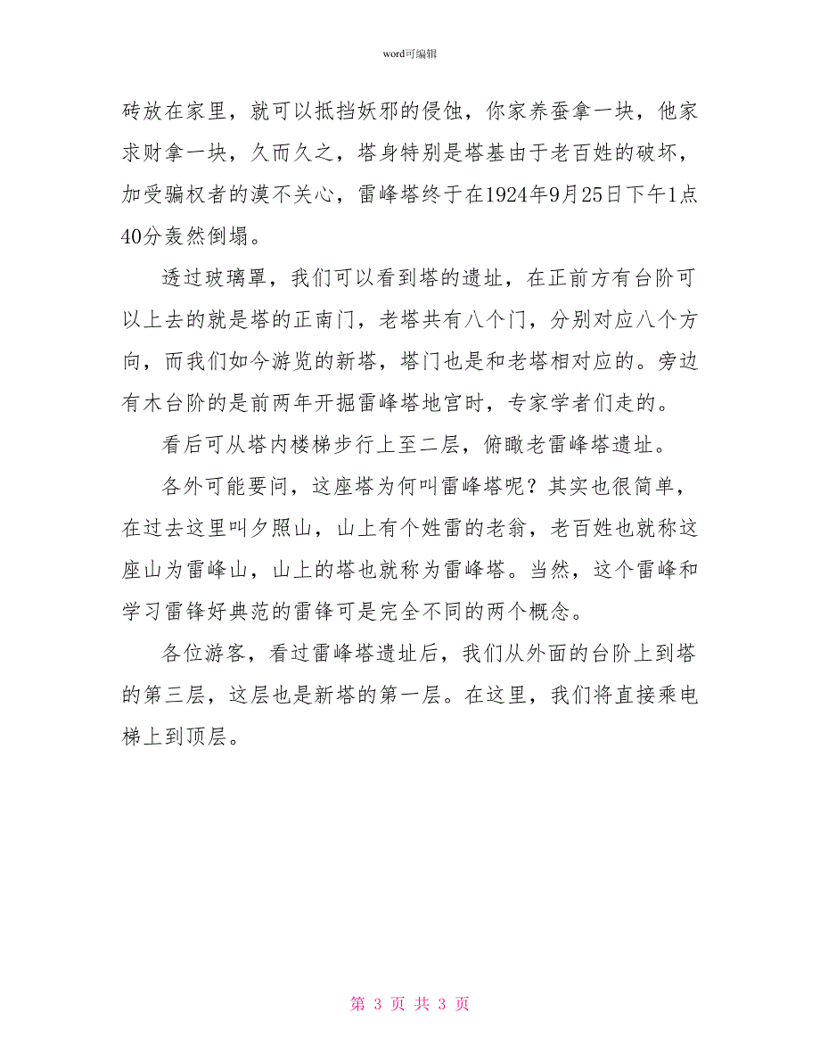 杭州西湖雷峰塔导游词范文1200字_第3页