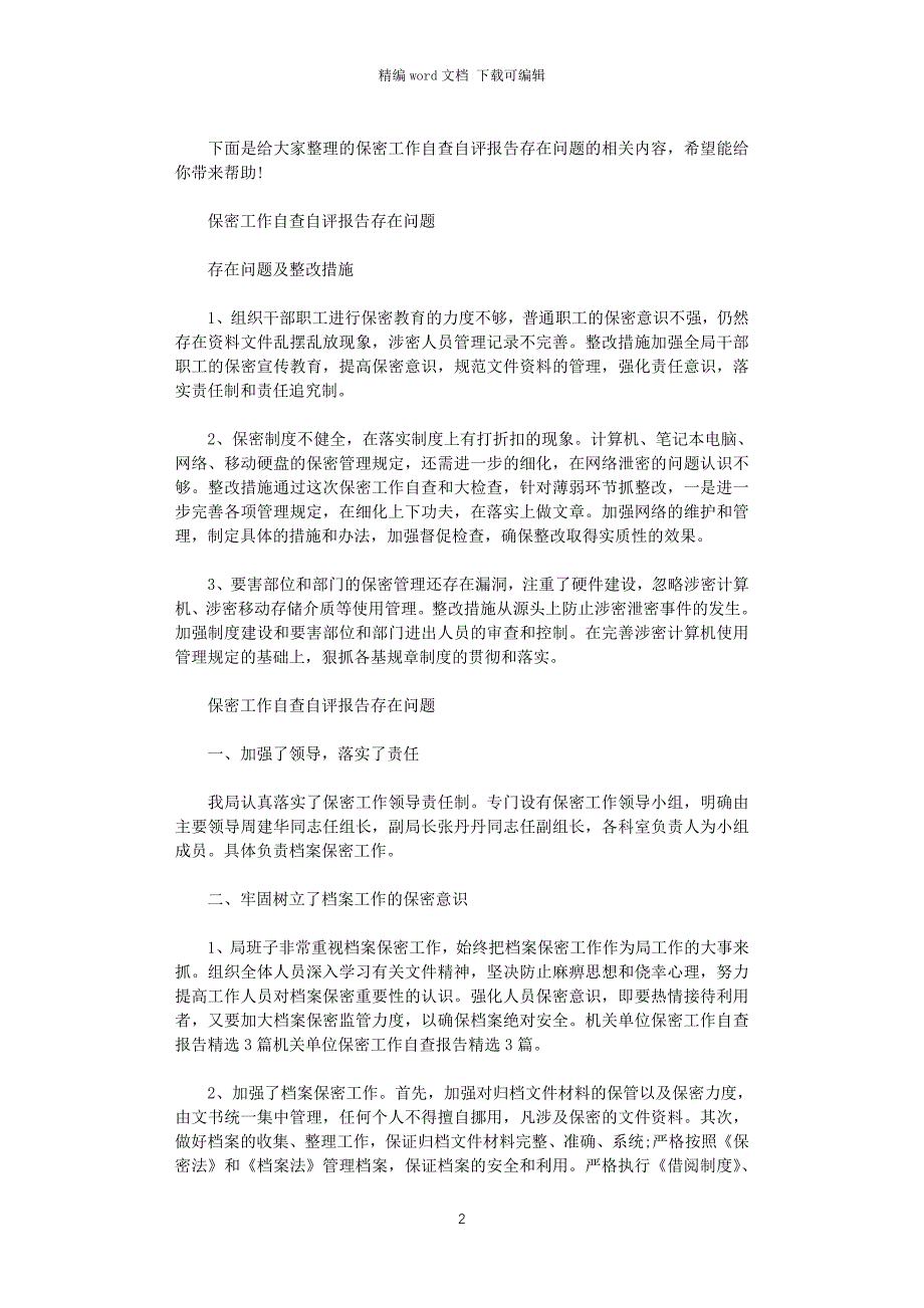 2020保密工作存在问题自查报告_第2页