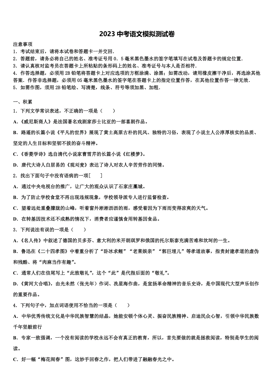 江苏省淮安洪泽县联考2023学年中考语文五模试卷(含解析）.doc_第1页