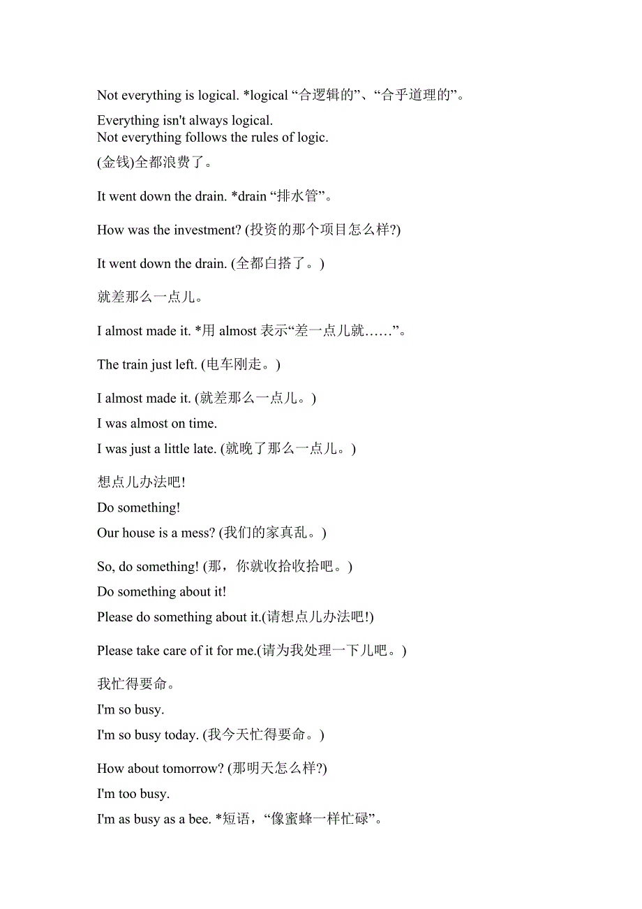 第四章表现感情的短句（十七生气时）.doc_第2页