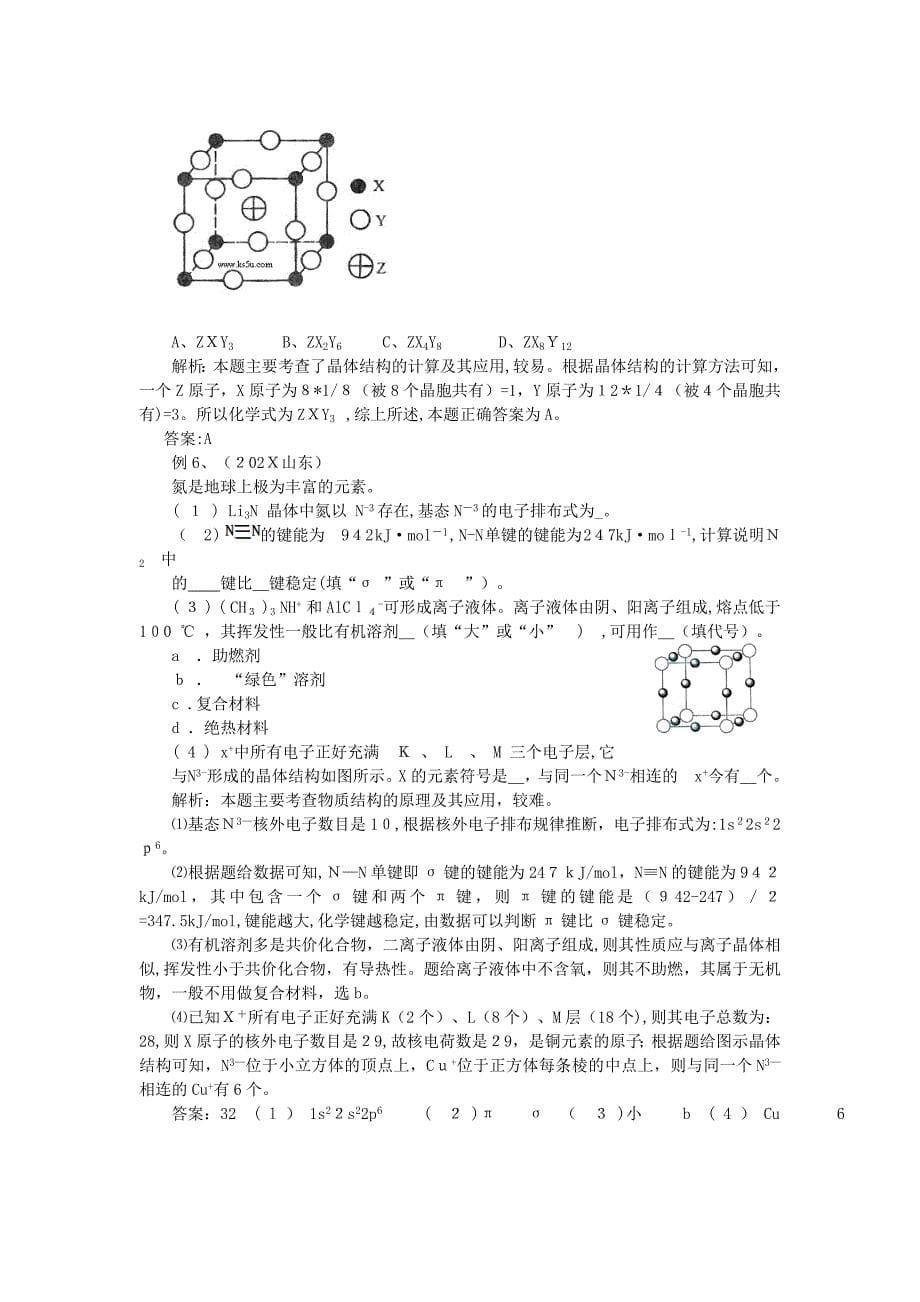 高三化学二轮复习教案化学键晶体结构高中化学_第5页