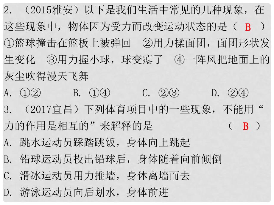 广东省中考物理总复习 第一部分 基础复习 第9课时 力课后作业课件_第3页