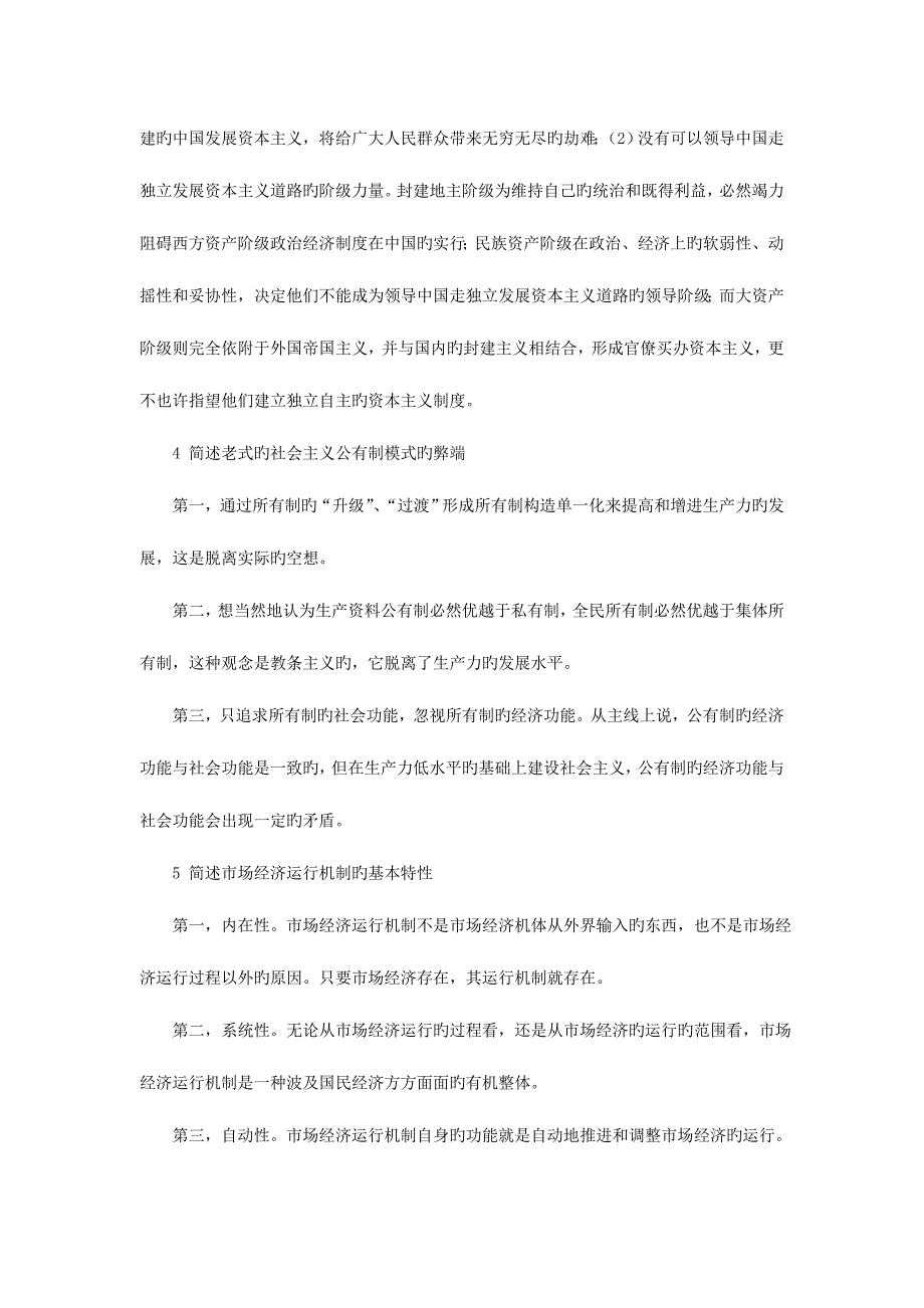 2023年期末复习题简述题论述题参考答案.doc_第2页