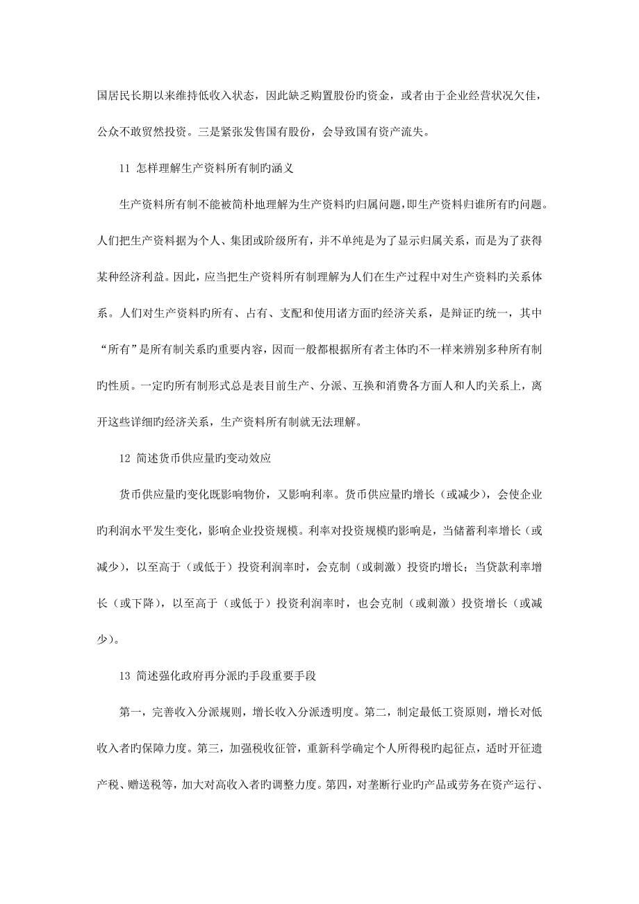 2023年期末复习题简述题论述题参考答案.doc_第5页