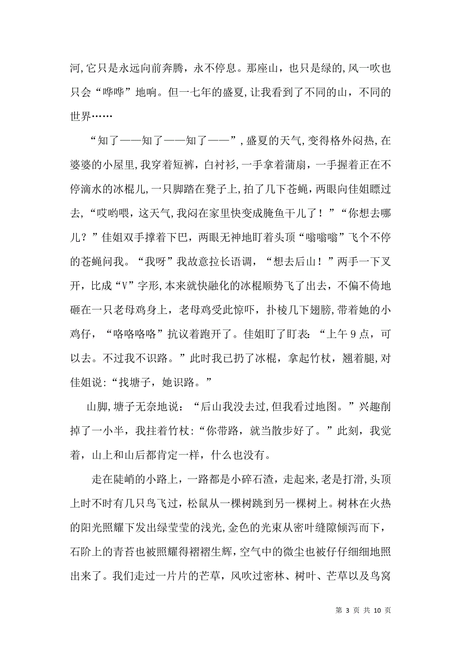 山写景作文合集九篇_第3页