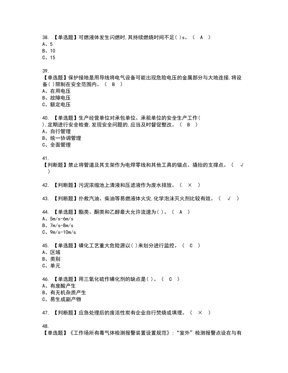 2022年磺化工艺资格考试题库及模拟卷含参考答案72_第4页