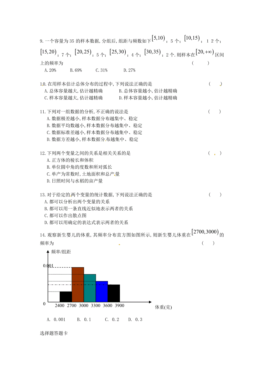 广东省惠东县平海中学高中数学第二章统计测试题B组新人教版必修3_第2页