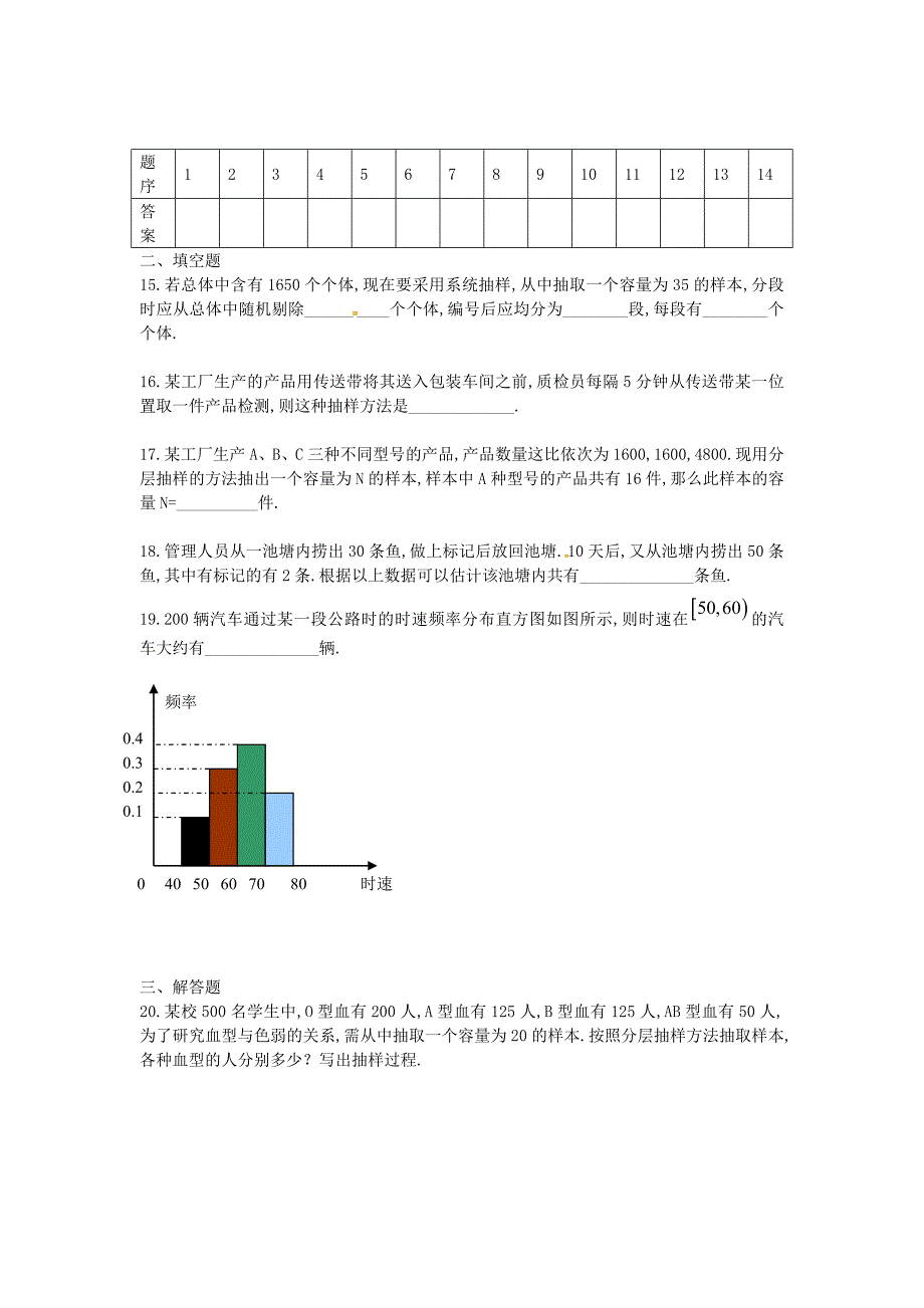 广东省惠东县平海中学高中数学第二章统计测试题B组新人教版必修3_第3页