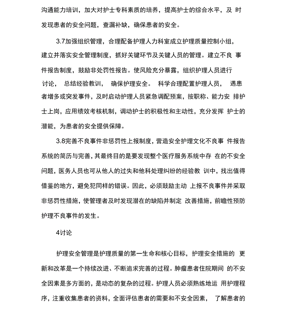 肿瘤患者的安全管理_第4页