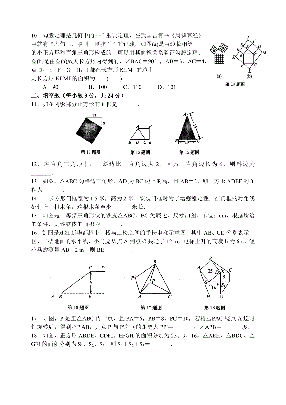 最新苏教版八年级上数学第三章勾股定理单元检测卷(含答案)优秀名师资料_第2页