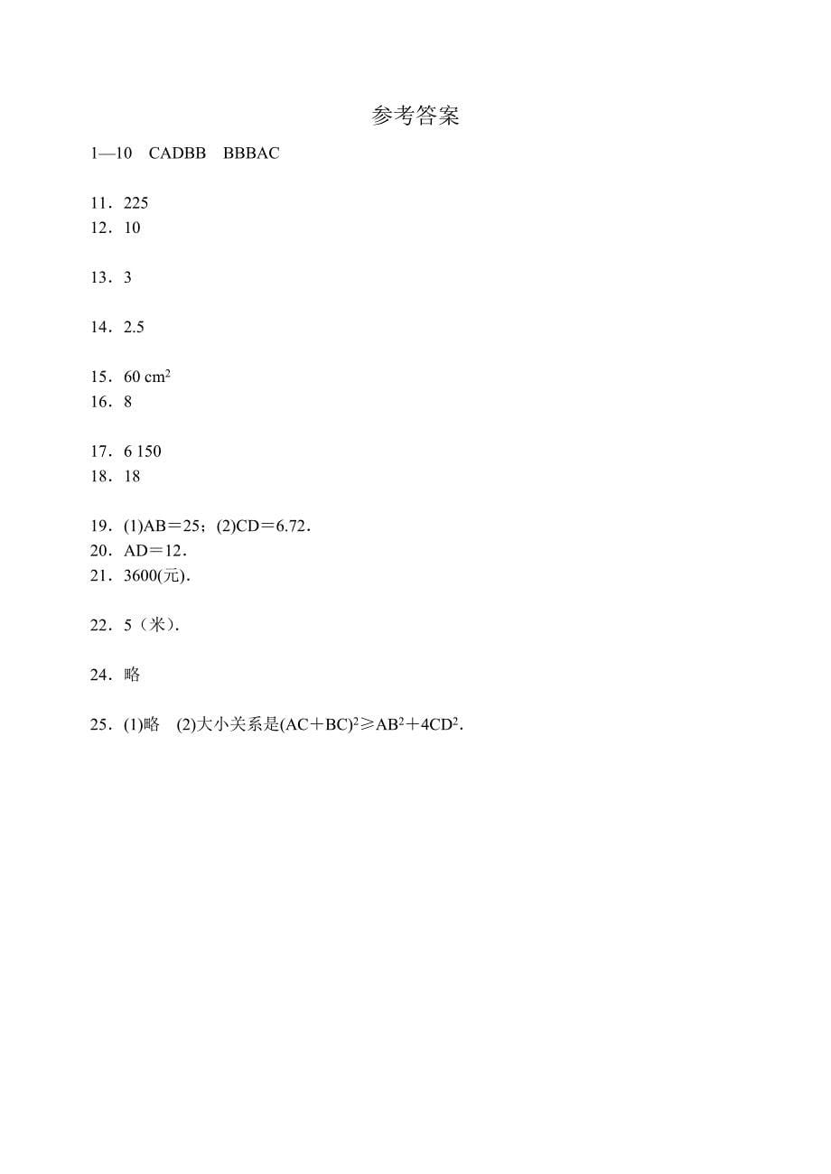 最新苏教版八年级上数学第三章勾股定理单元检测卷(含答案)优秀名师资料_第5页