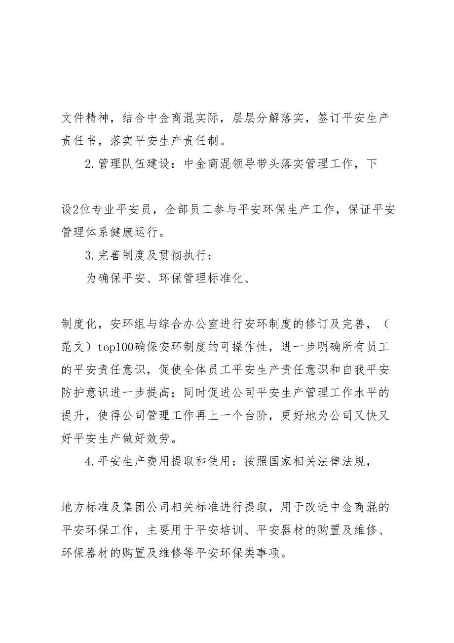 2023年环保个人工作总结中金商混年安全环保工作总结（范文）.doc_第3页