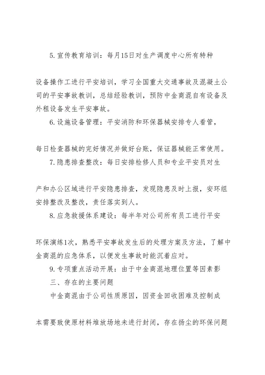 2023年环保个人工作总结中金商混年安全环保工作总结（范文）.doc_第4页