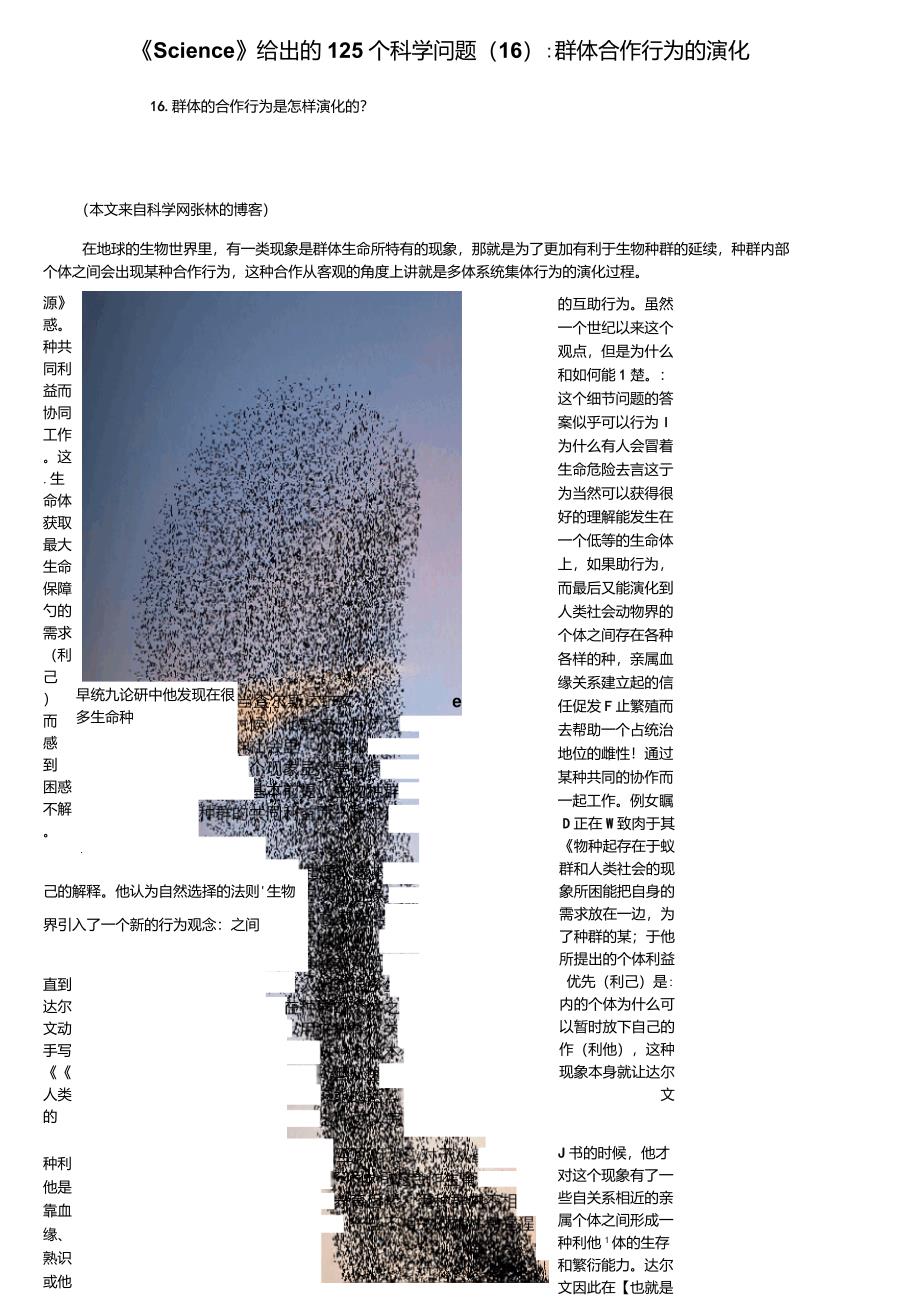 《Science》给出的125个科学问题(16)：群体合作行为的演化_第1页