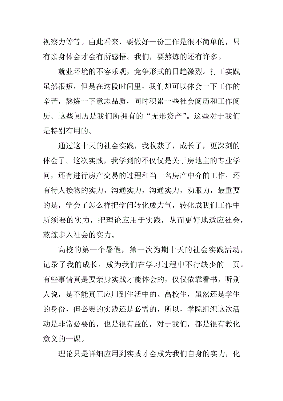 2023年社会中介报告3篇_第3页