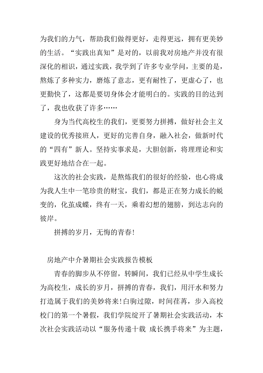 2023年社会中介报告3篇_第4页