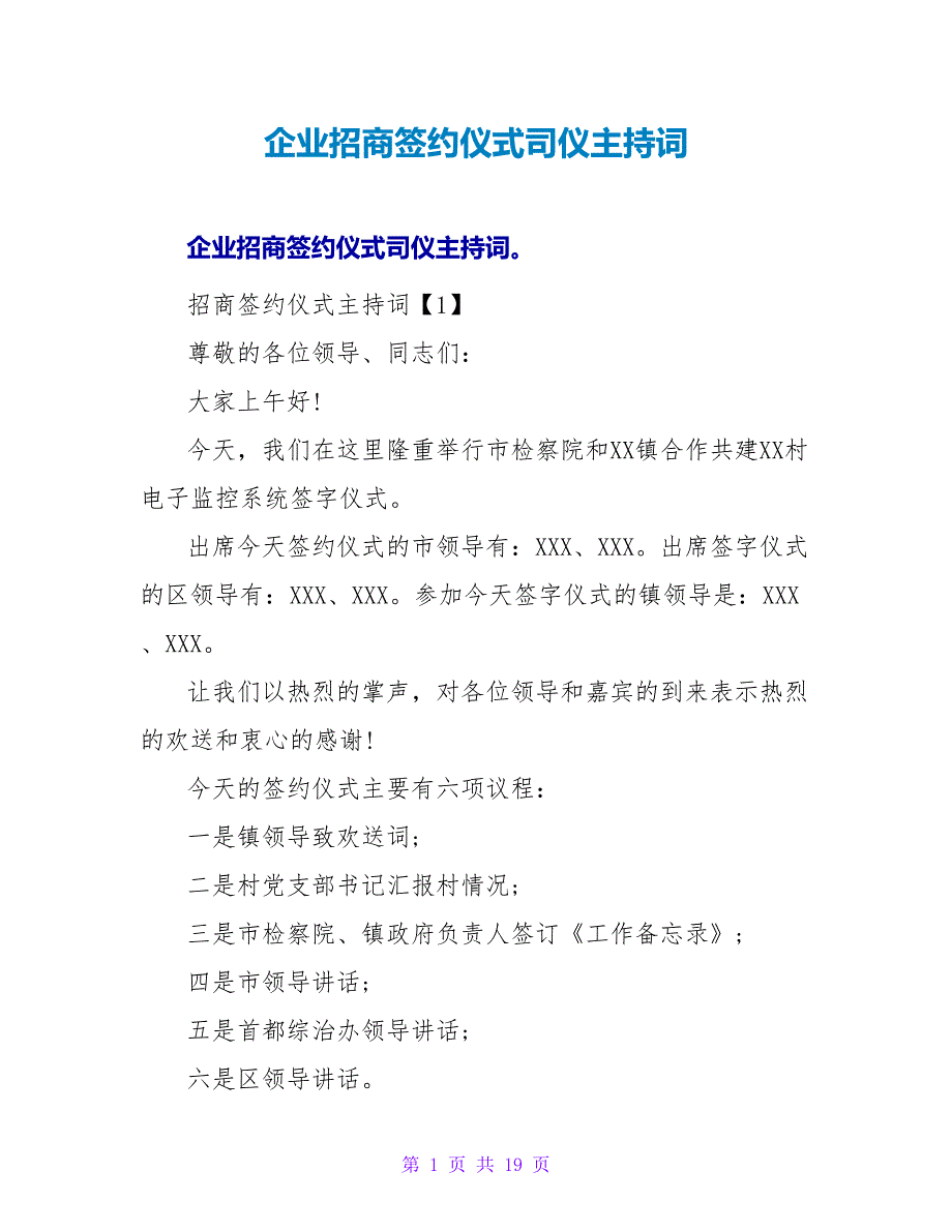 企业招商签约仪式司仪主持词.doc_第1页