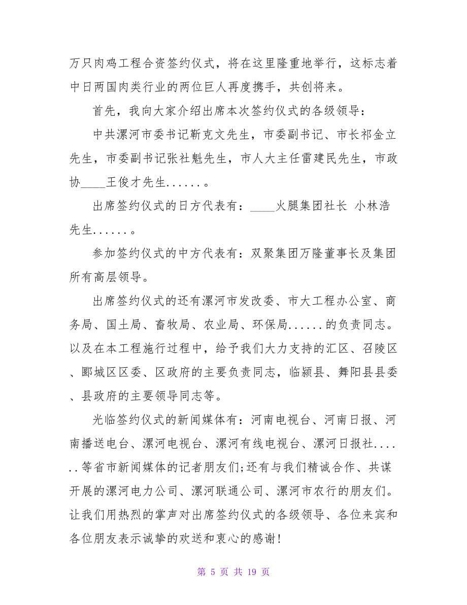 企业招商签约仪式司仪主持词.doc_第5页