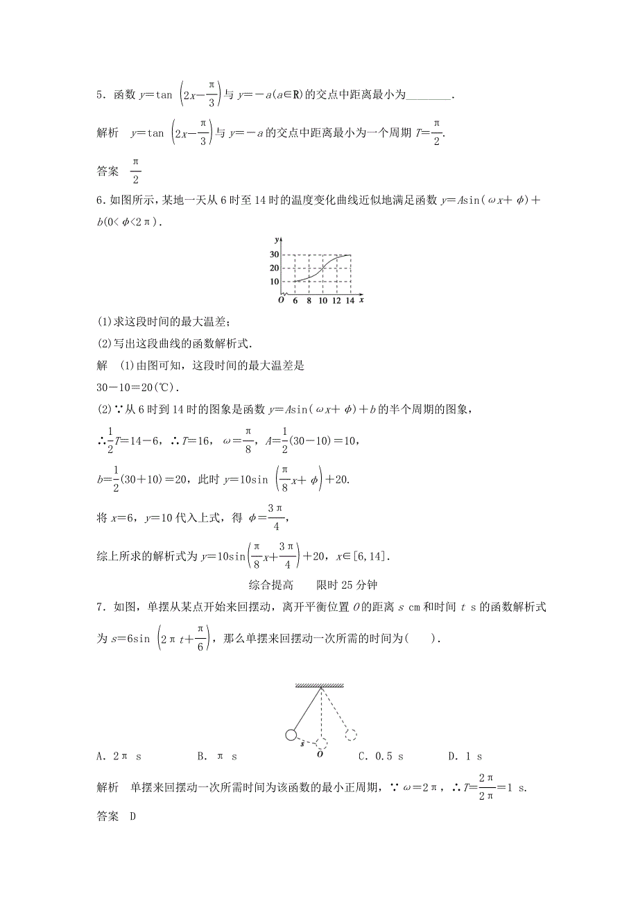 人教A版高中数学必修四三角函数模型的简单应用评估训练.doc_第2页