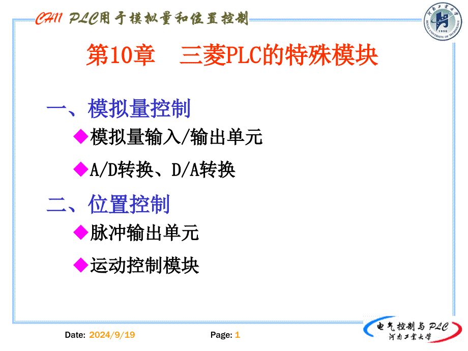 三菱PLC的特殊模块教学学习课件PPT_第1页