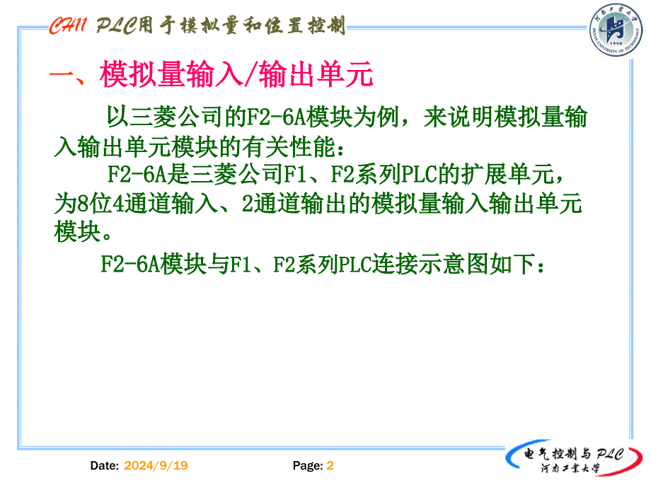 三菱PLC的特殊模块教学学习课件PPT_第2页