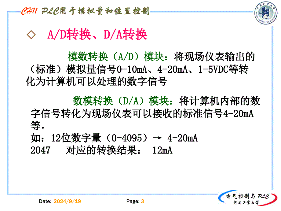 三菱PLC的特殊模块教学学习课件PPT_第3页